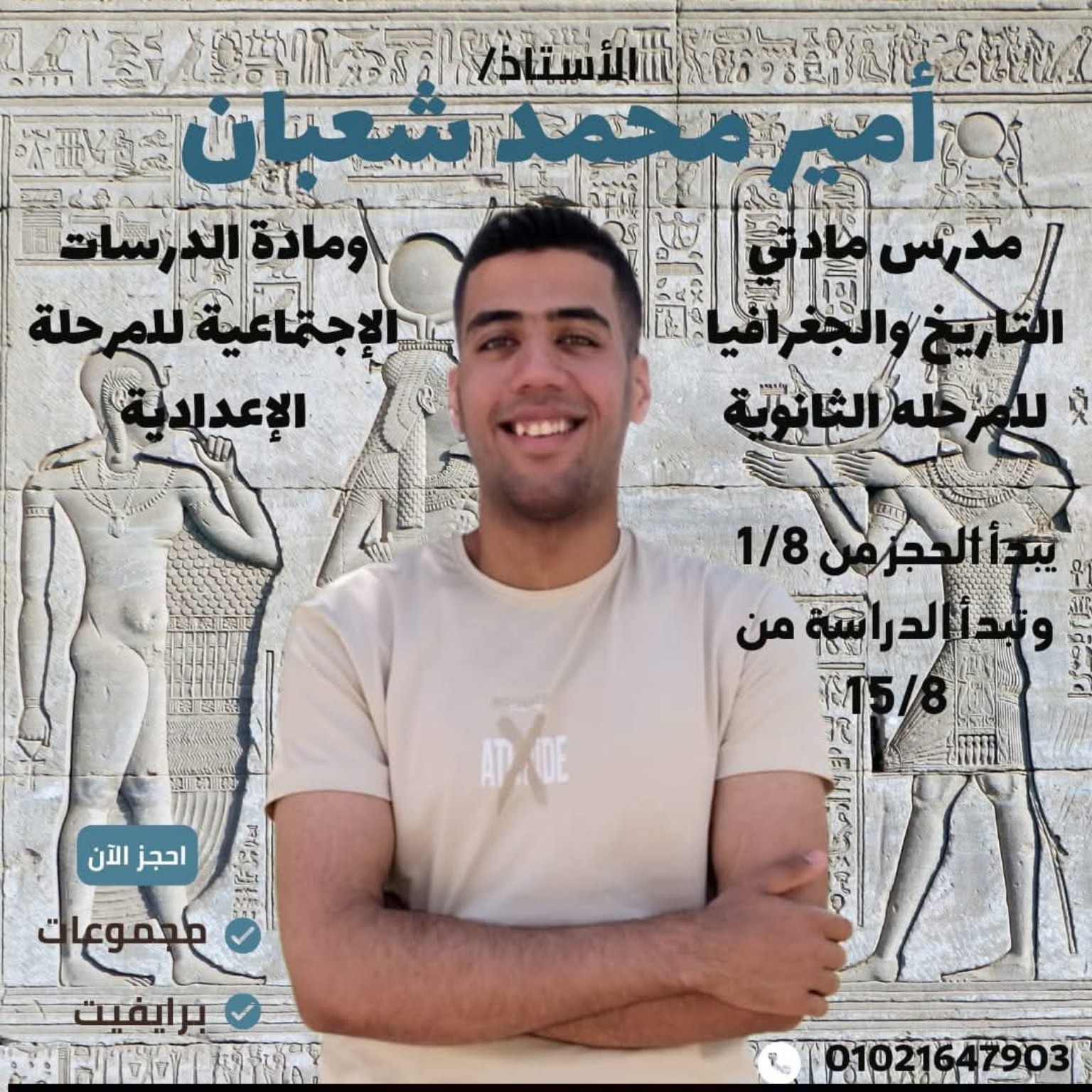 الإعلان الأصلي عن تدريس التاريخ والجغرافيا والدراسات الاجتماعية