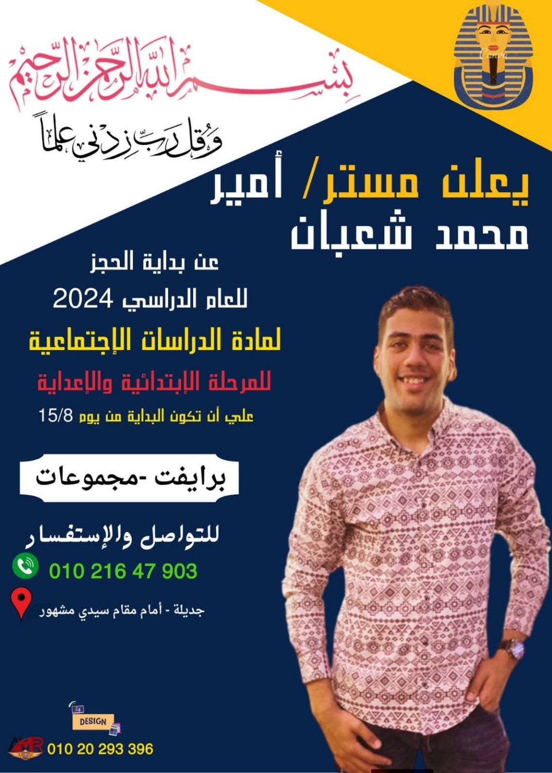 الإعلان الأصلي عن الحجز للعام الدراسي 2024